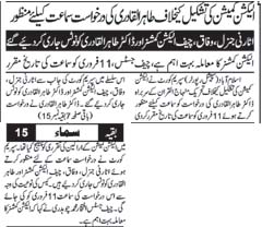 Pakistan Awami Tehreek Print Media CoverageDaily Samaa Front Page 